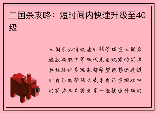三国杀攻略：短时间内快速升级至40级